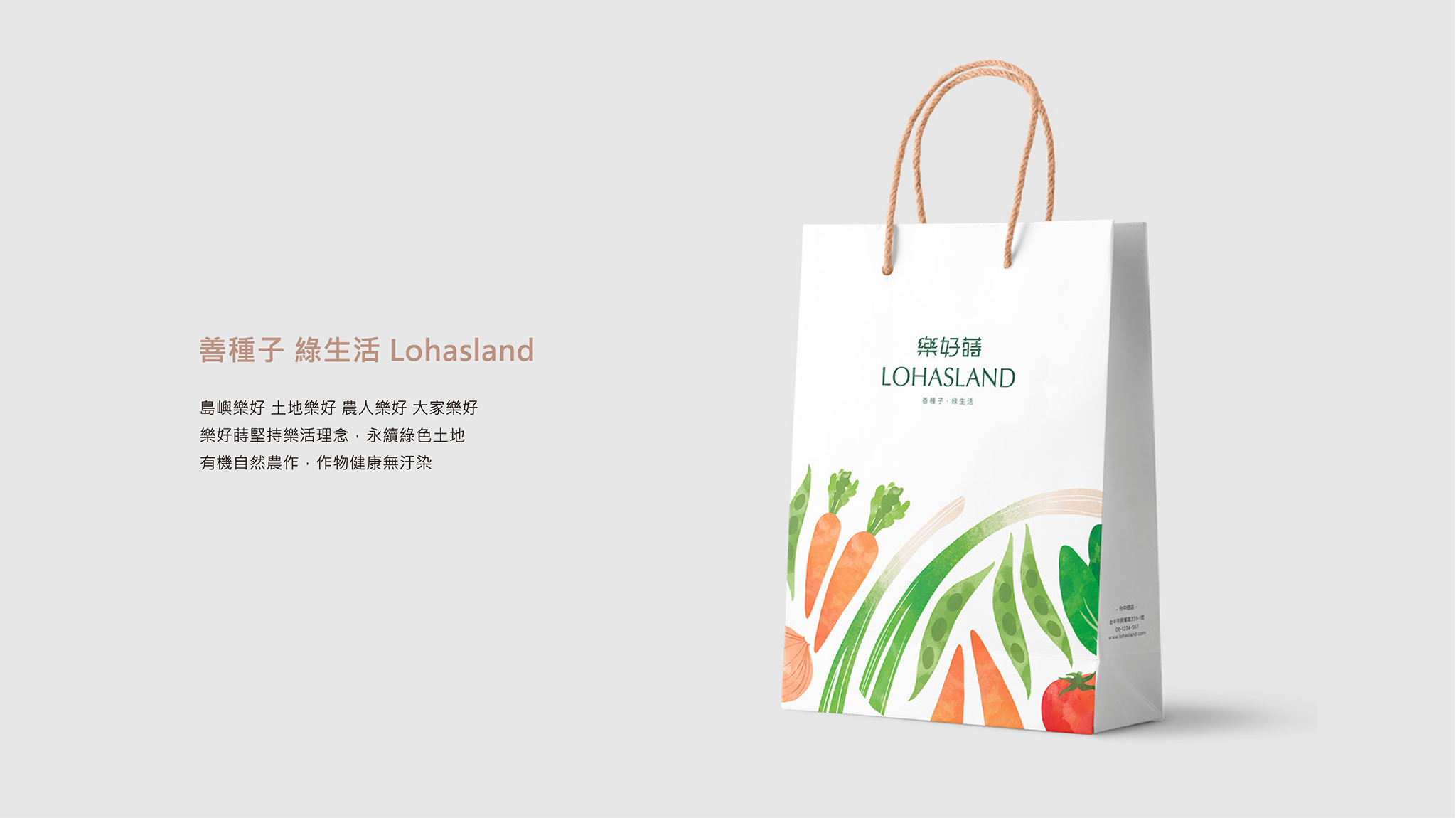 樂好蒔_手提袋設計