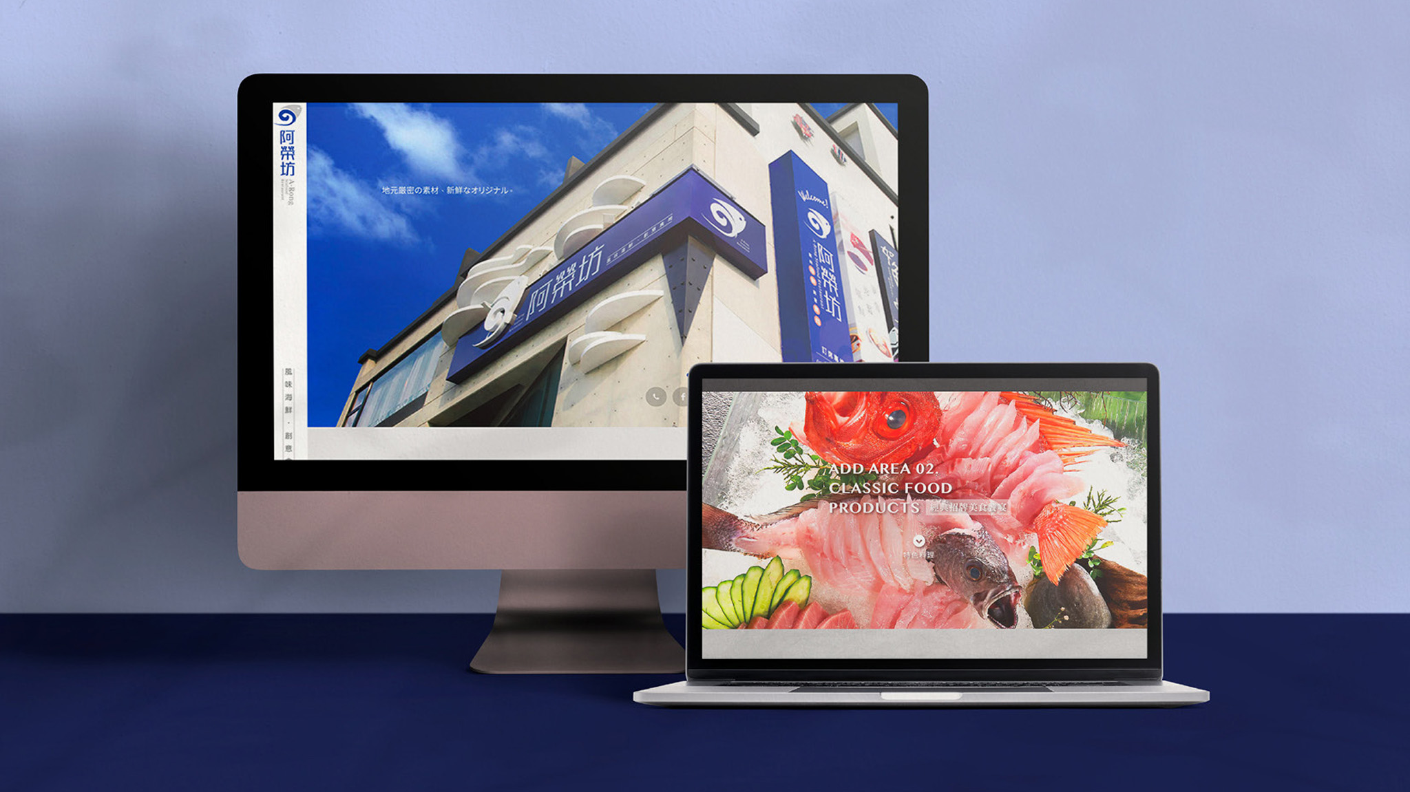 阿榮坊 品牌系統