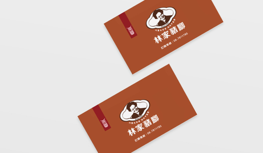 林家豬腳_名片設計
