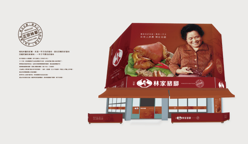林家豬腳_老店面形象