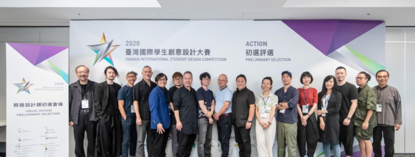 TISDC | 台灣設計 | 設計比賽