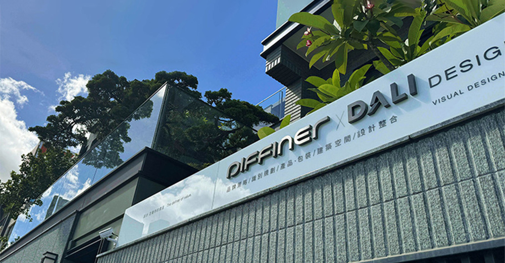 敦阜形象策略 Diffiner 設計公司招牌與現代建築外觀，展現品牌專業與設計整合能力。