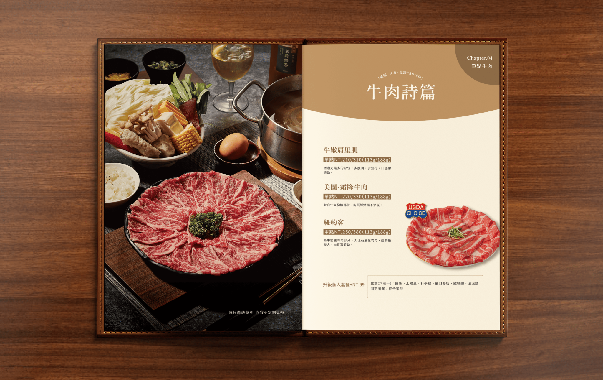 火鍋菜單設計 火鍋菜單設計