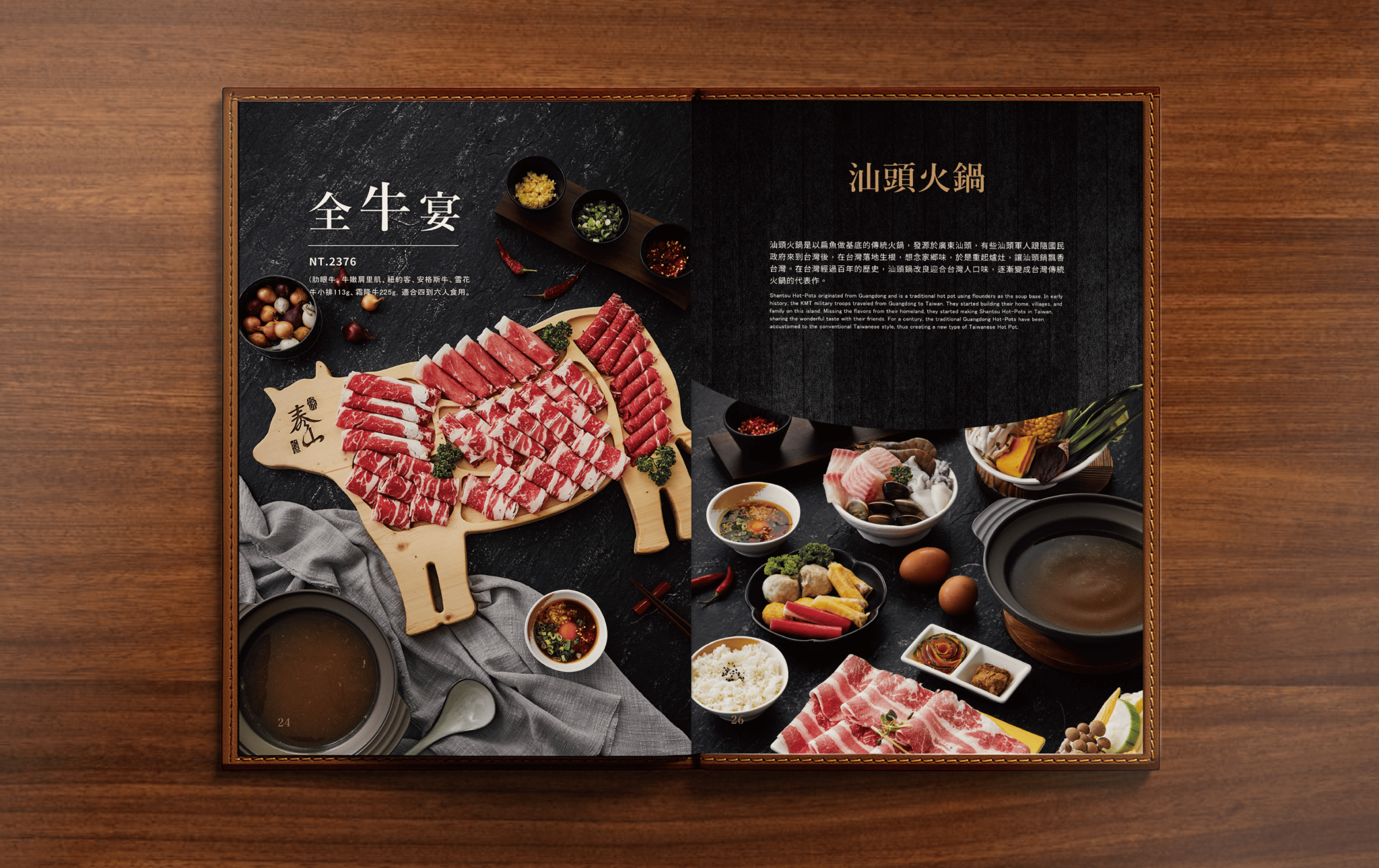 徐泰山火鍋菜單 徐泰山火鍋菜單