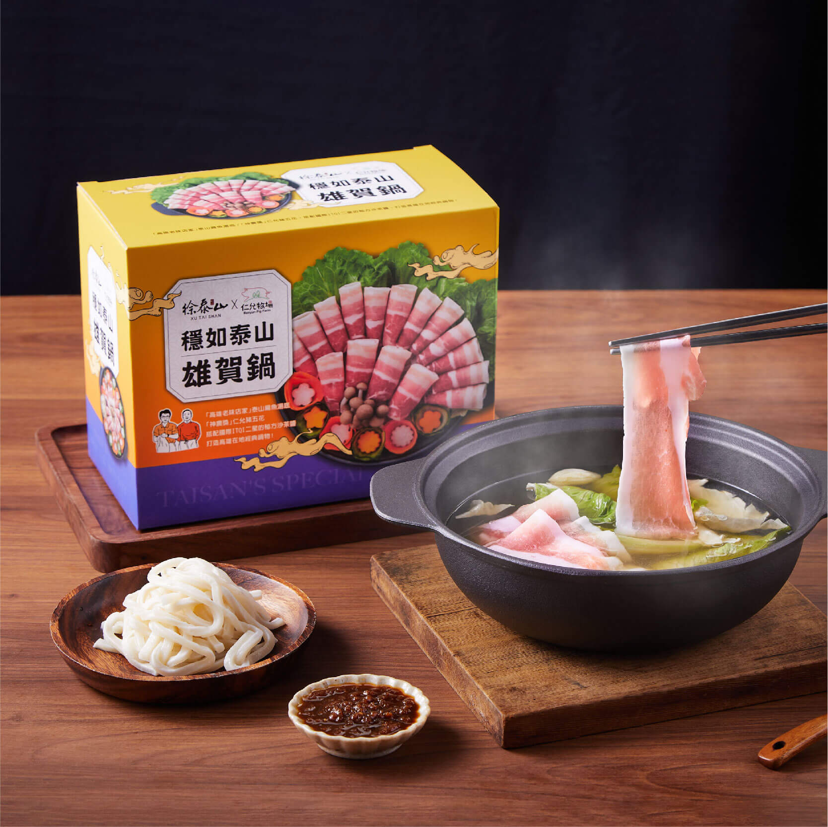 穩如泰山雄賀鍋團購組 包裝設計