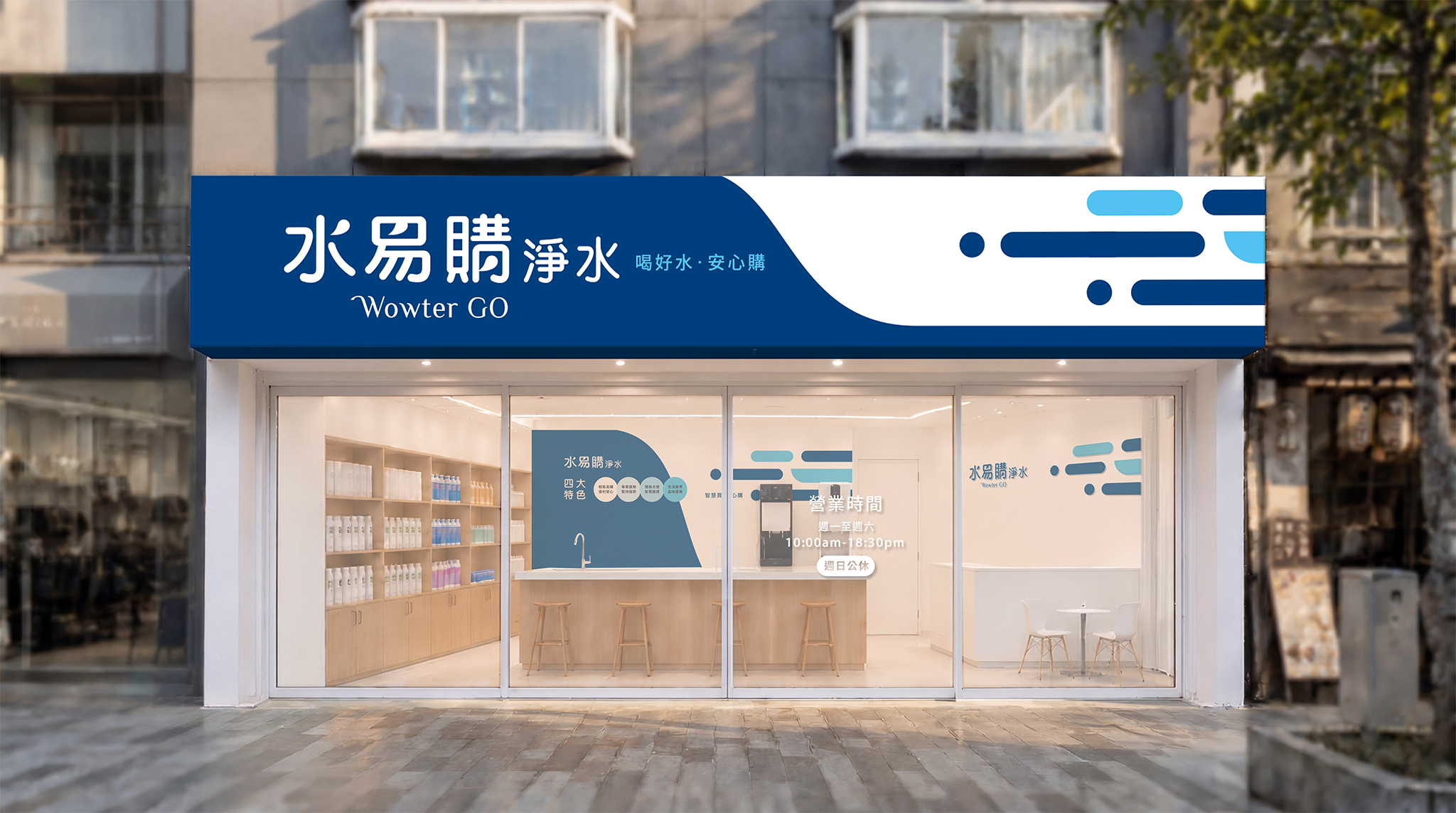 水易購_場域_設計