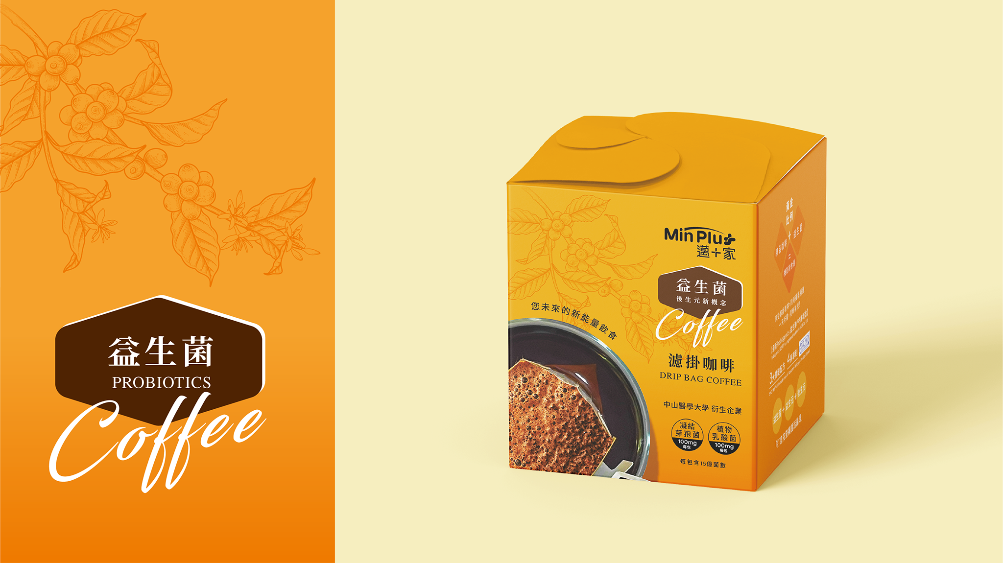 邁家+_益生菌咖啡_包裝設計