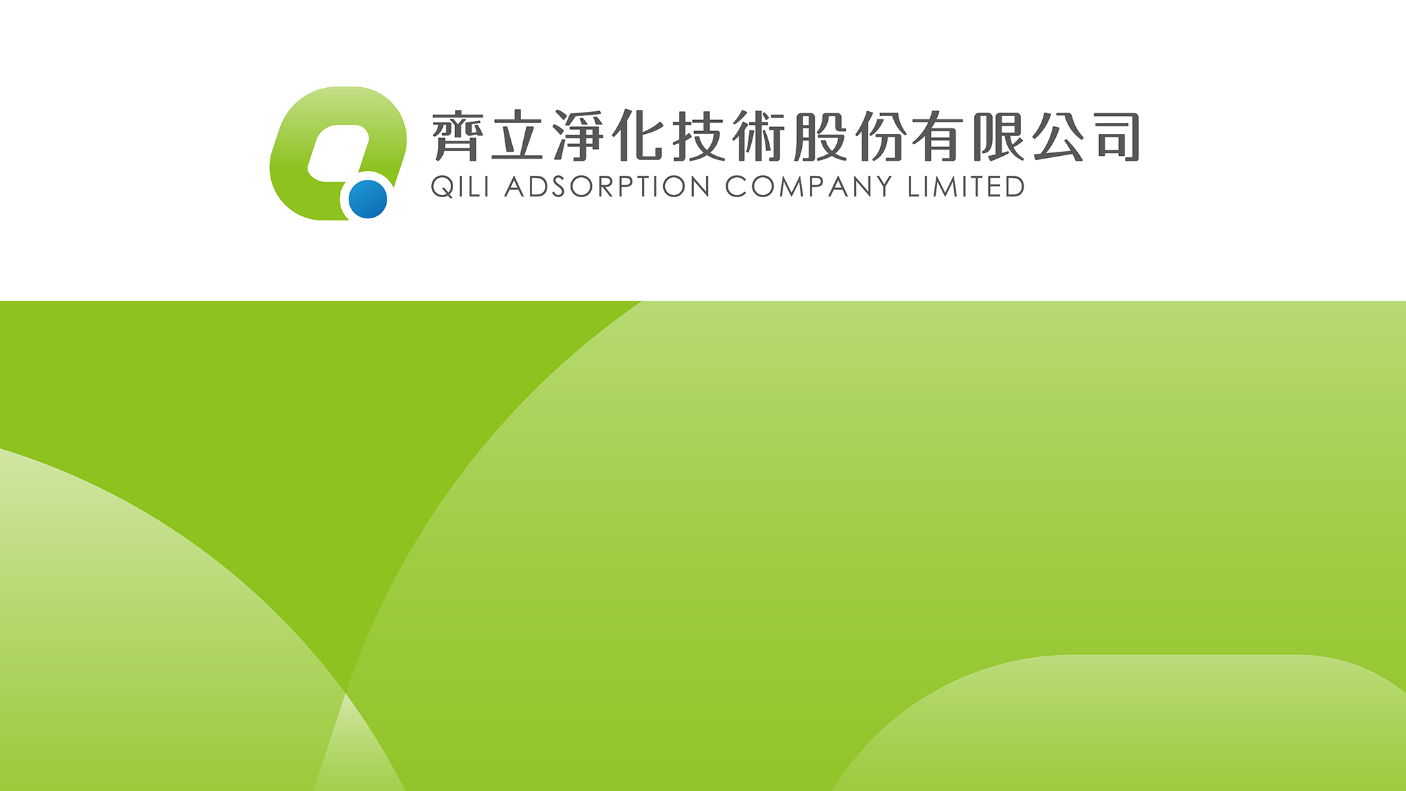 齊立淨化_輔助圖形